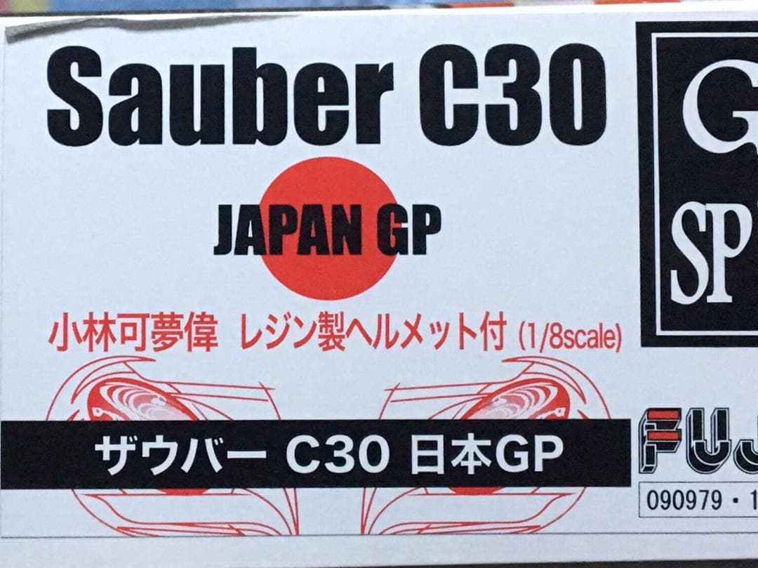 美品 絶版 フジミ 1/20 ザウバー C30 日本GP w/レジン製ヘルメット