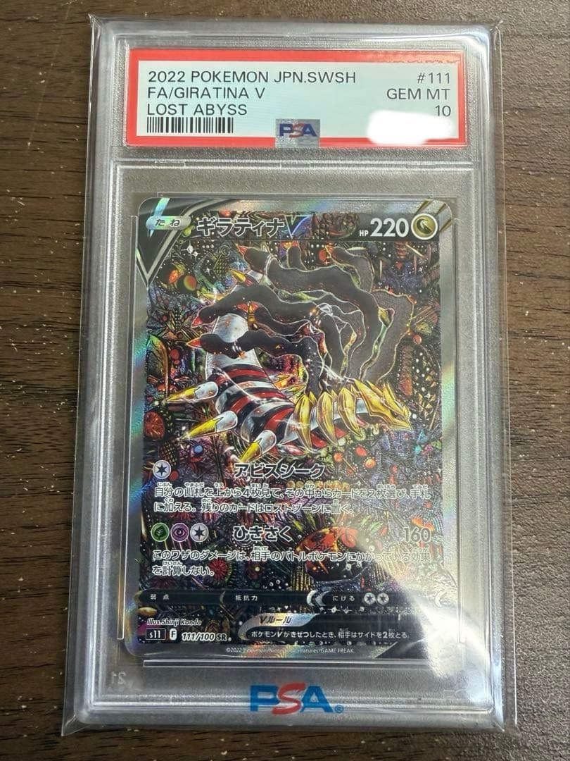 ギラティナV SA PSA 10 ロストアビス