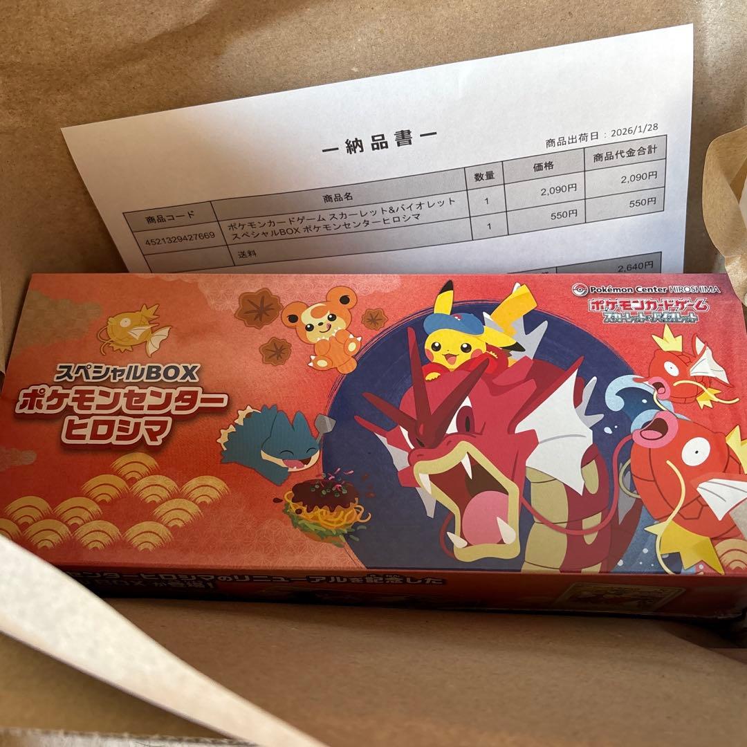 【新品未開封　シュリンク付き】スペシャルBOX ポケモンセンターヒロシマ