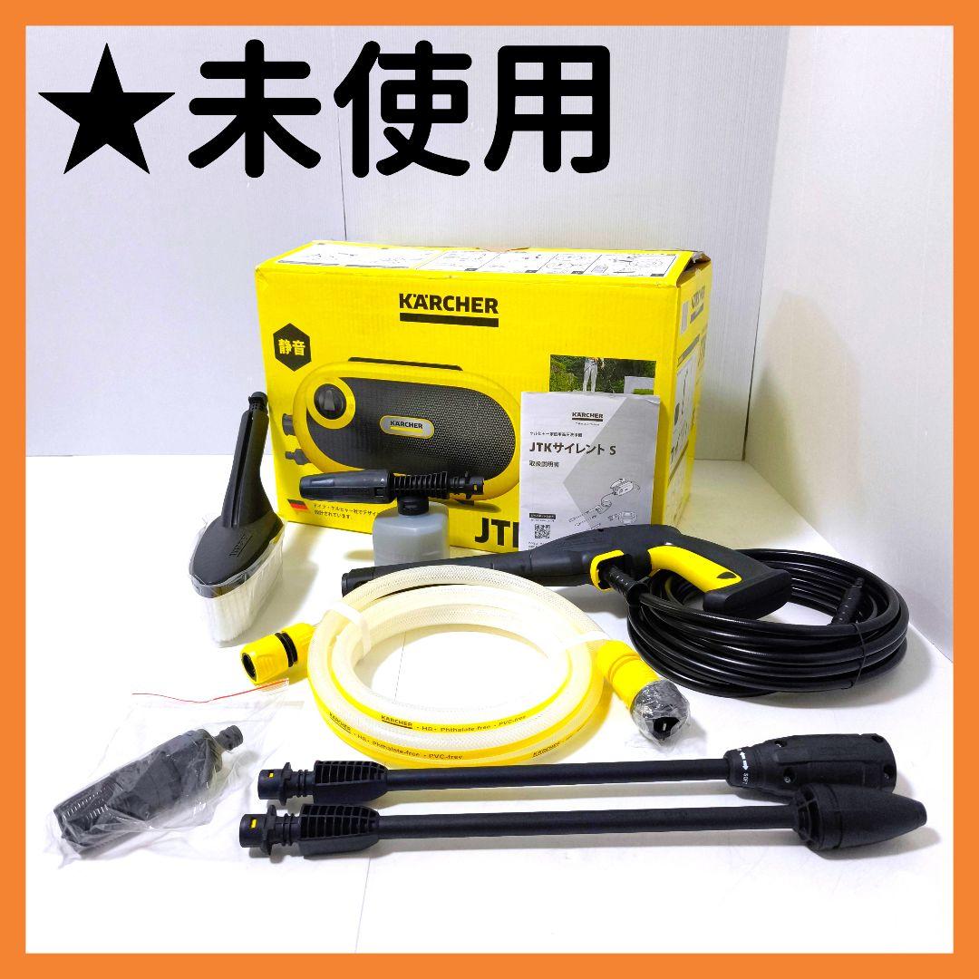 【送料無料】ケルヒャー 高圧洗浄機 静音 JTK サイレント S