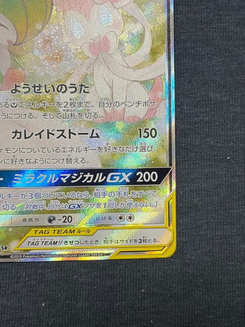 サーナイト&ニンフィアGX SR SA SM9a 061/055