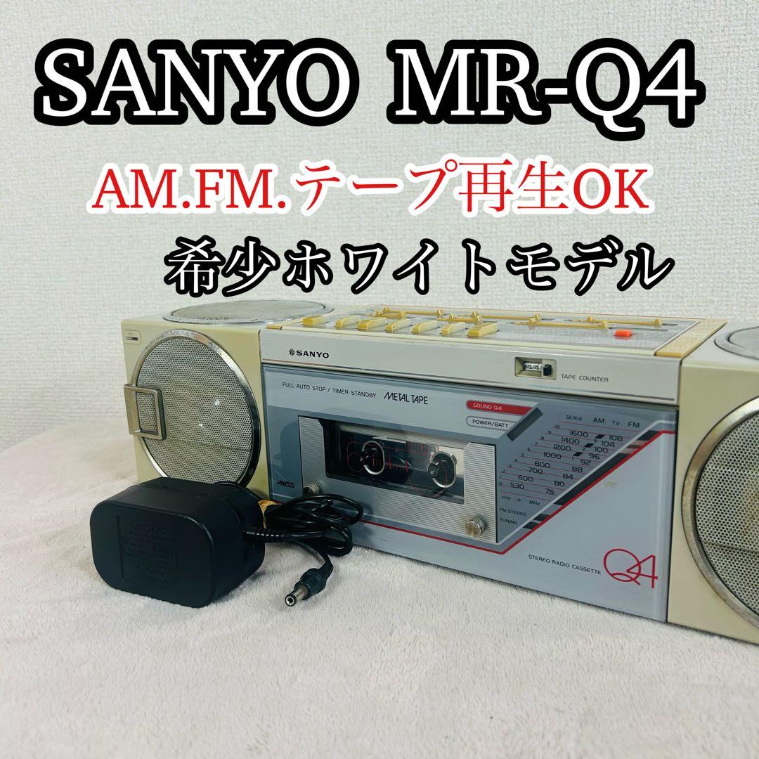 【希少　動作品】SANYO MR-Q4 6スピーカー　レトロラジカセ　当時物