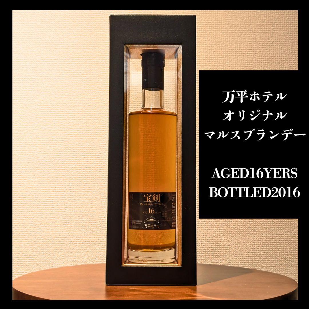 【希少・生産終了】 マルスブランデー 宝剣 万平ホテル限定 16年 375ml