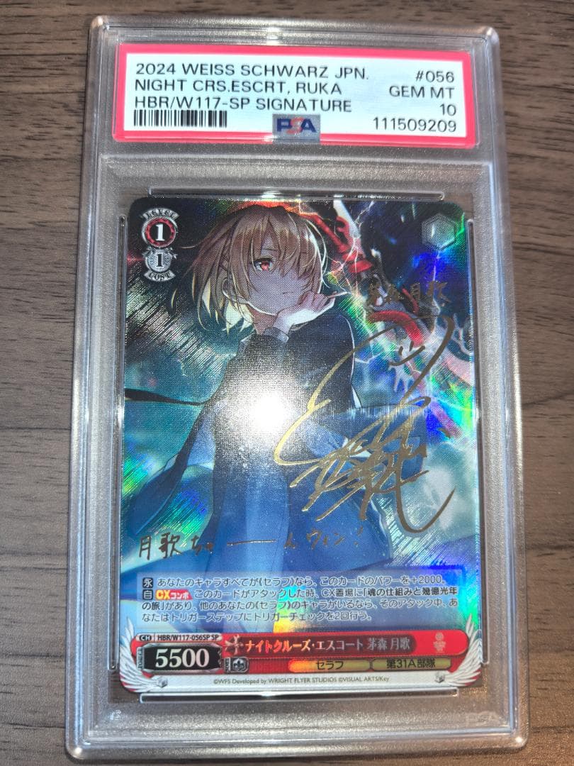 ヴァイスシュヴァルツ SP ナイトクルーズ・エスコート 茅森 月歌