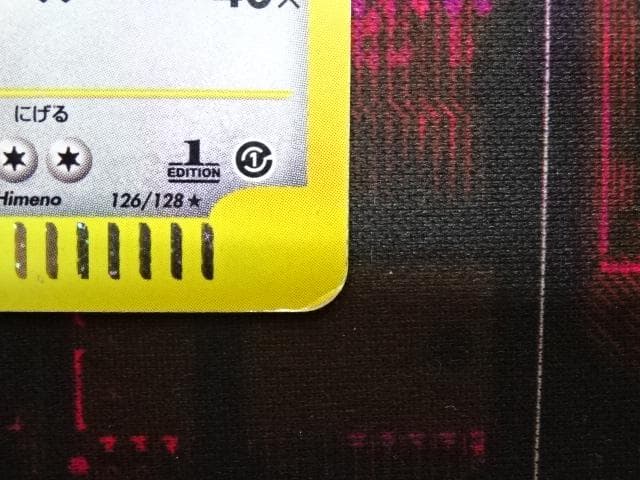 ポケカ カイリュー 126/128★ eシリーズ 45-MA0607-03C