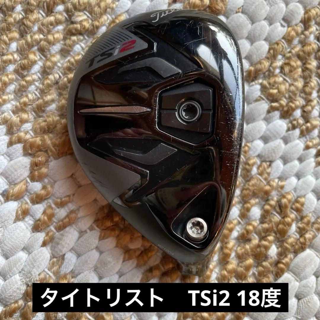 タイトリスト　Titleist TSi2 ユーティリティ　18度　ヘッドのみ
