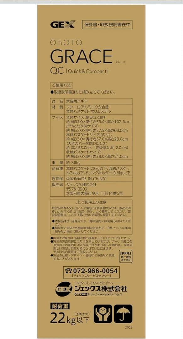 ジェックス　OSOTO GRACE QC ペットカート ブラック