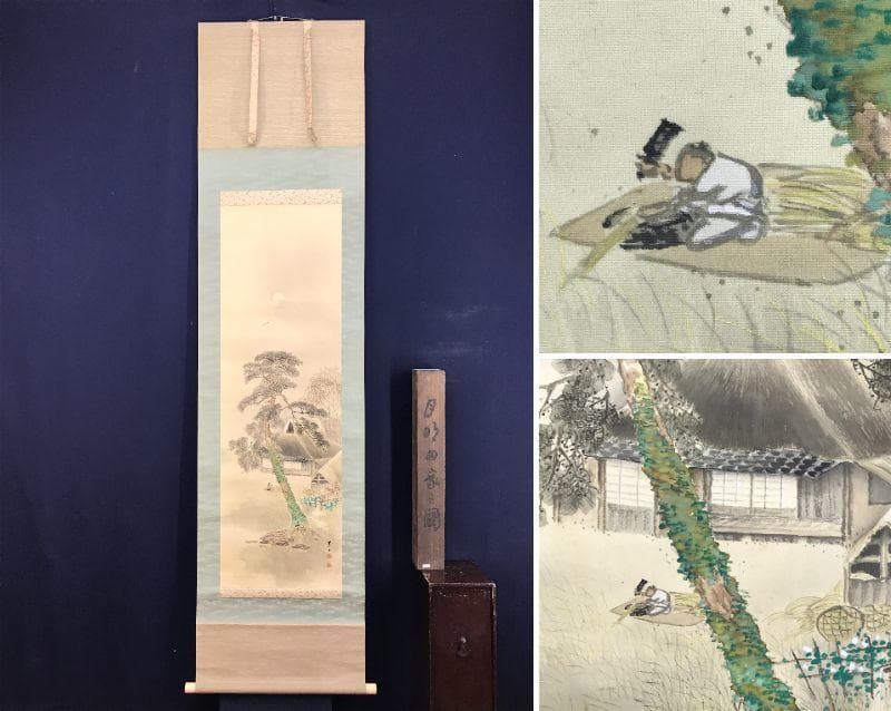 【真作】川辺華堂/月明田家之図/山水図/砧図/掛軸/名家伝来/AD-764