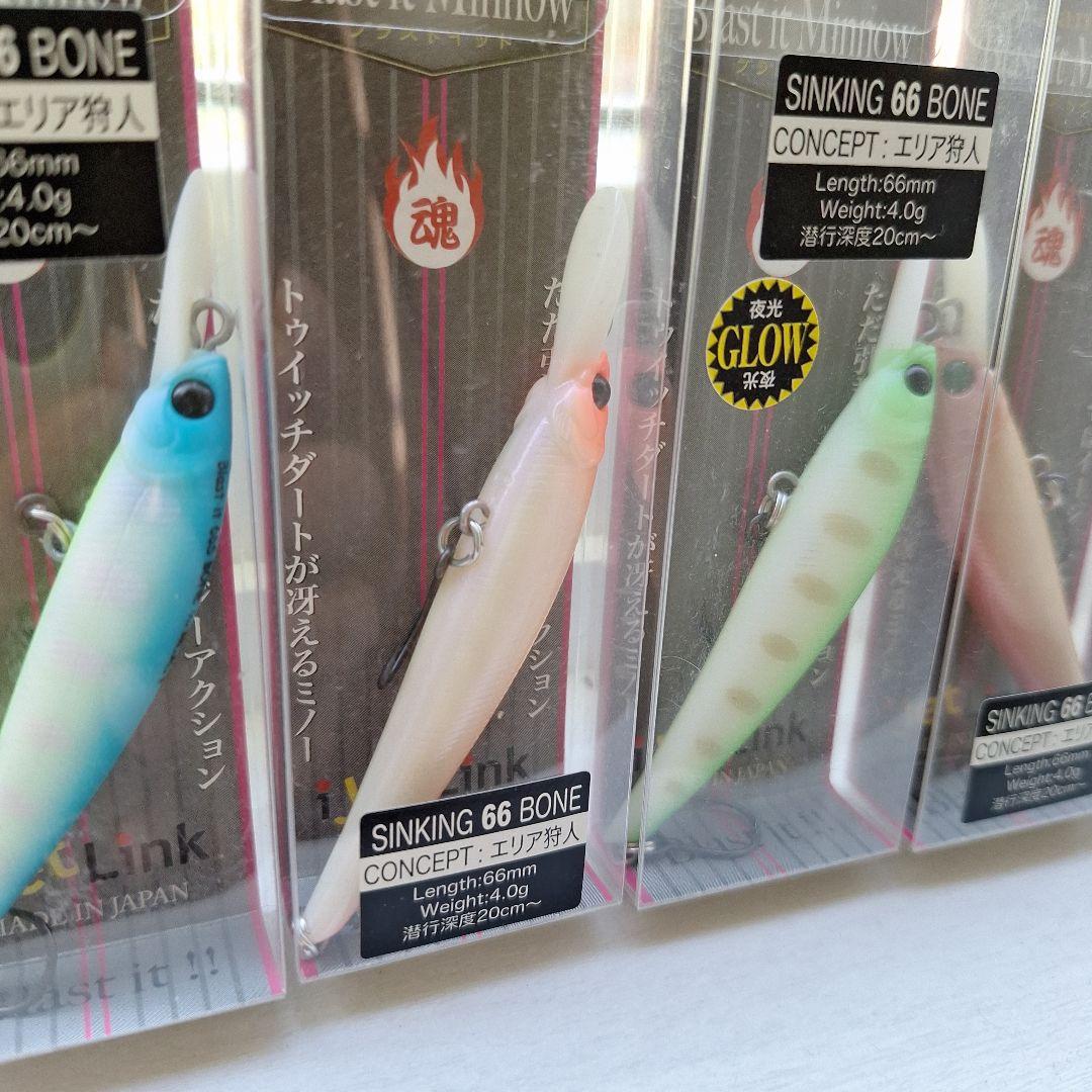 アイジェットリンク　ブラストイットミノー