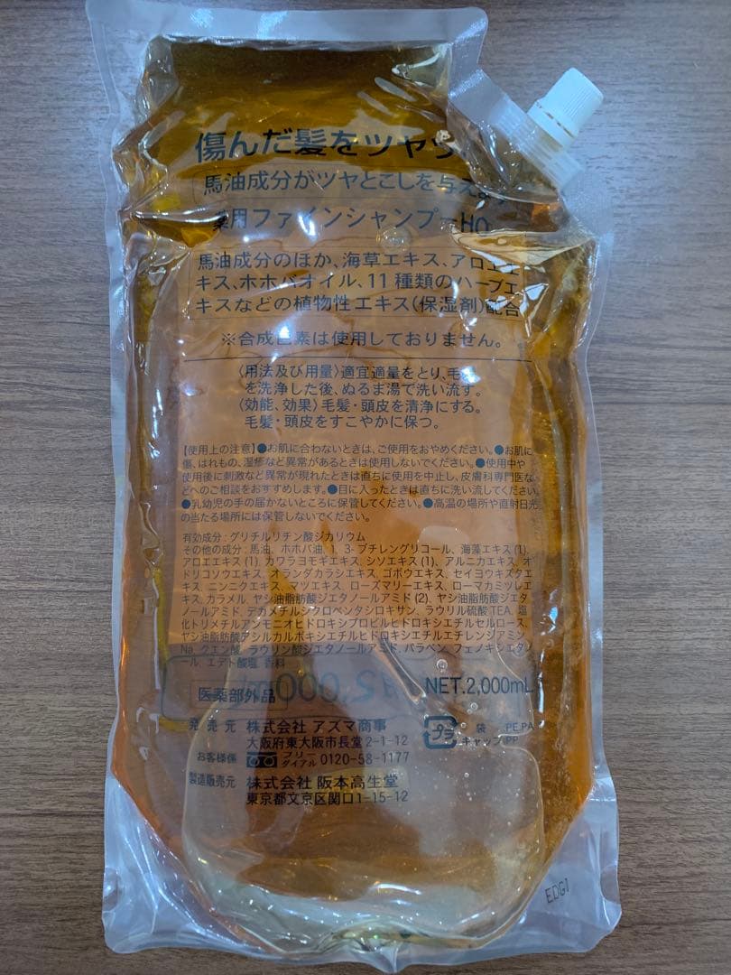 【数量限定】馬油シャンプー＆トリートメントセット 2000ml