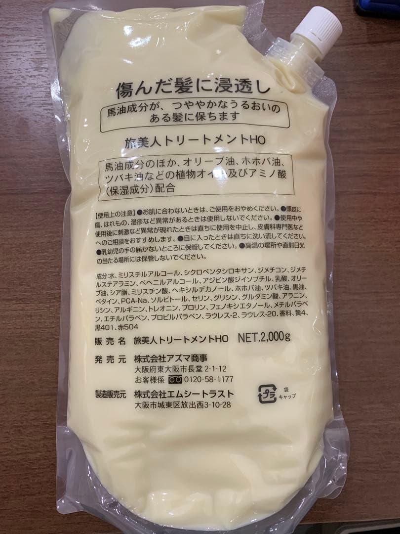 【数量限定】馬油シャンプー＆トリートメントセット 2000ml