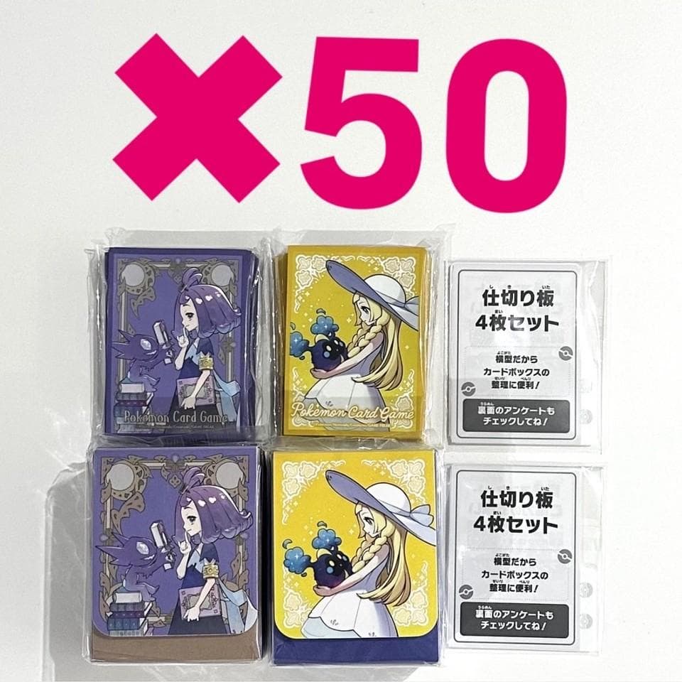 ポケモンセンターセット　リーリエ　アセロラ　デッキシールド　デッキケース