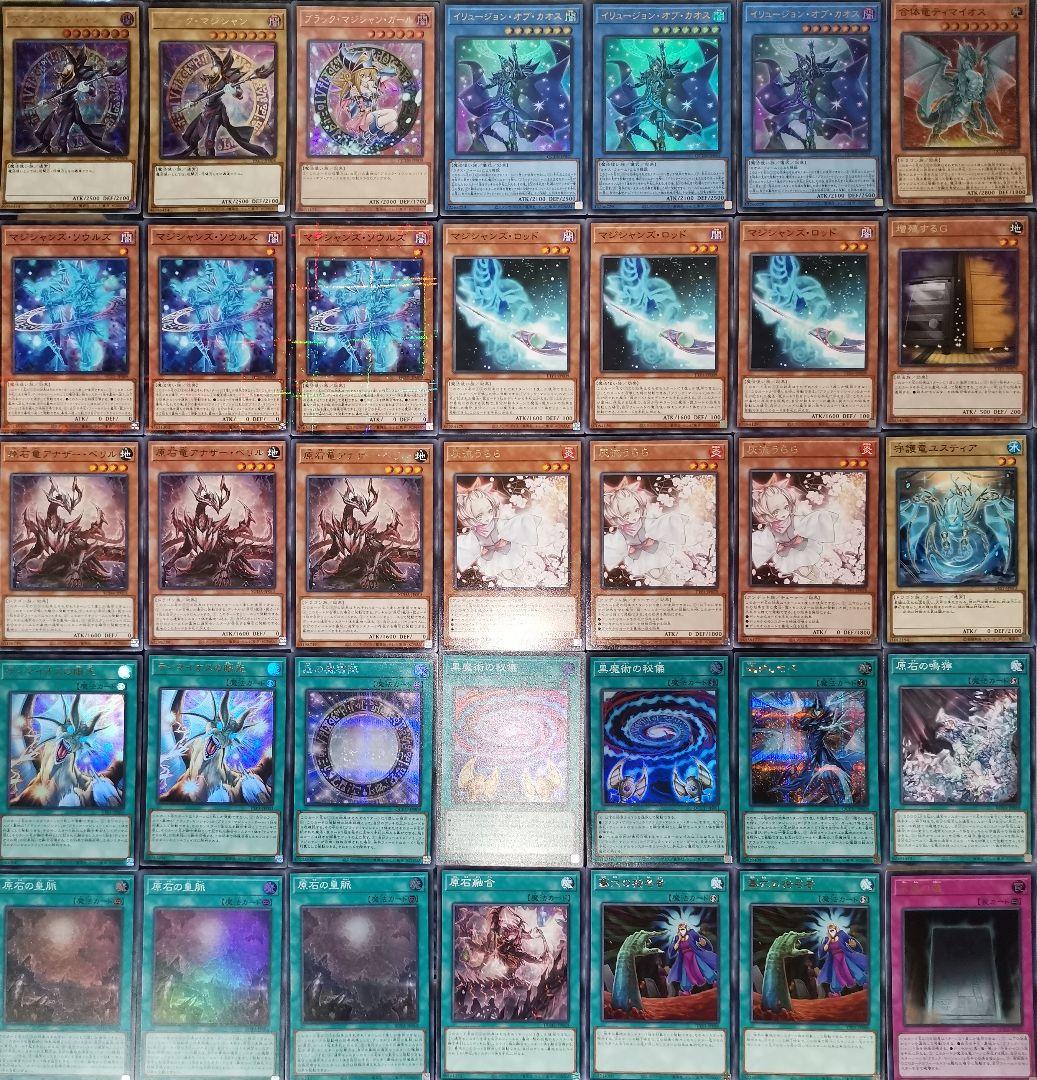 遊戯王デッキ　原石×ブラック・マジシャンデッキ　ガチ構築　ブラマジデッキ