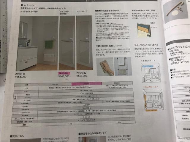 クリナップ　Hotウォール　タオル掛け付きヒーターパネル　ZP60