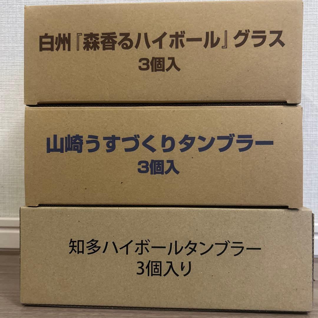 r*2様 白州・山崎+グラスセット　匿名発送　メルカリ便
