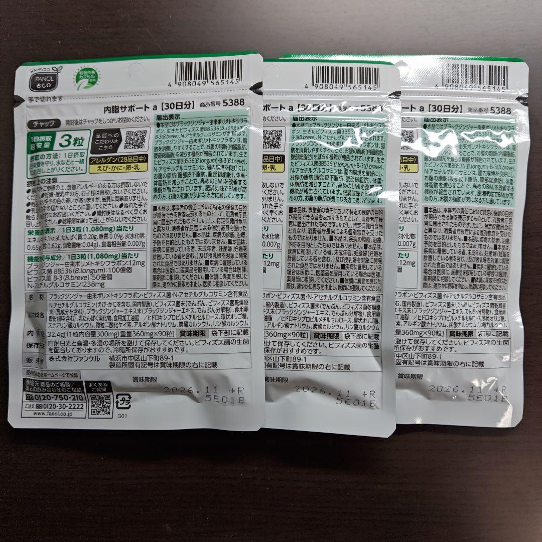 FANCL 内脂サポート 90粒入り3パック＆おまけ付き