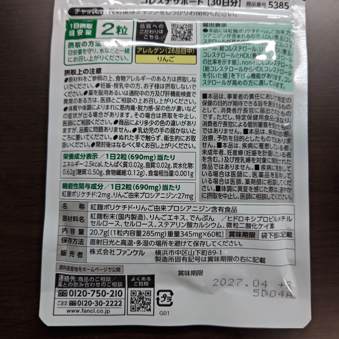 FANCL 内脂サポート 90粒入り3パック＆おまけ付き