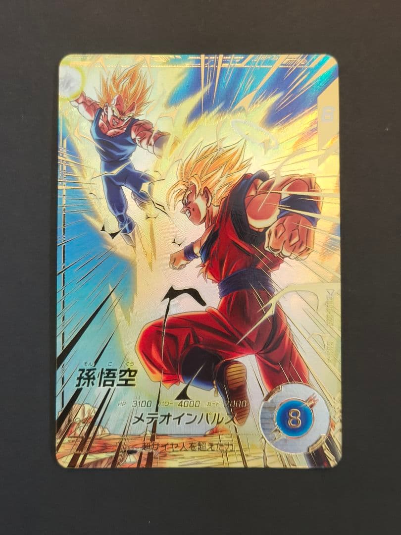 ドラゴンボールスーパーダイバーズ SDV6-025 孫悟空 パラレル