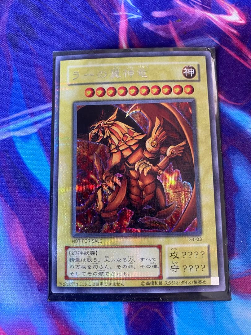 遊戯王OCG 三幻神　G4-01〜　コレクター