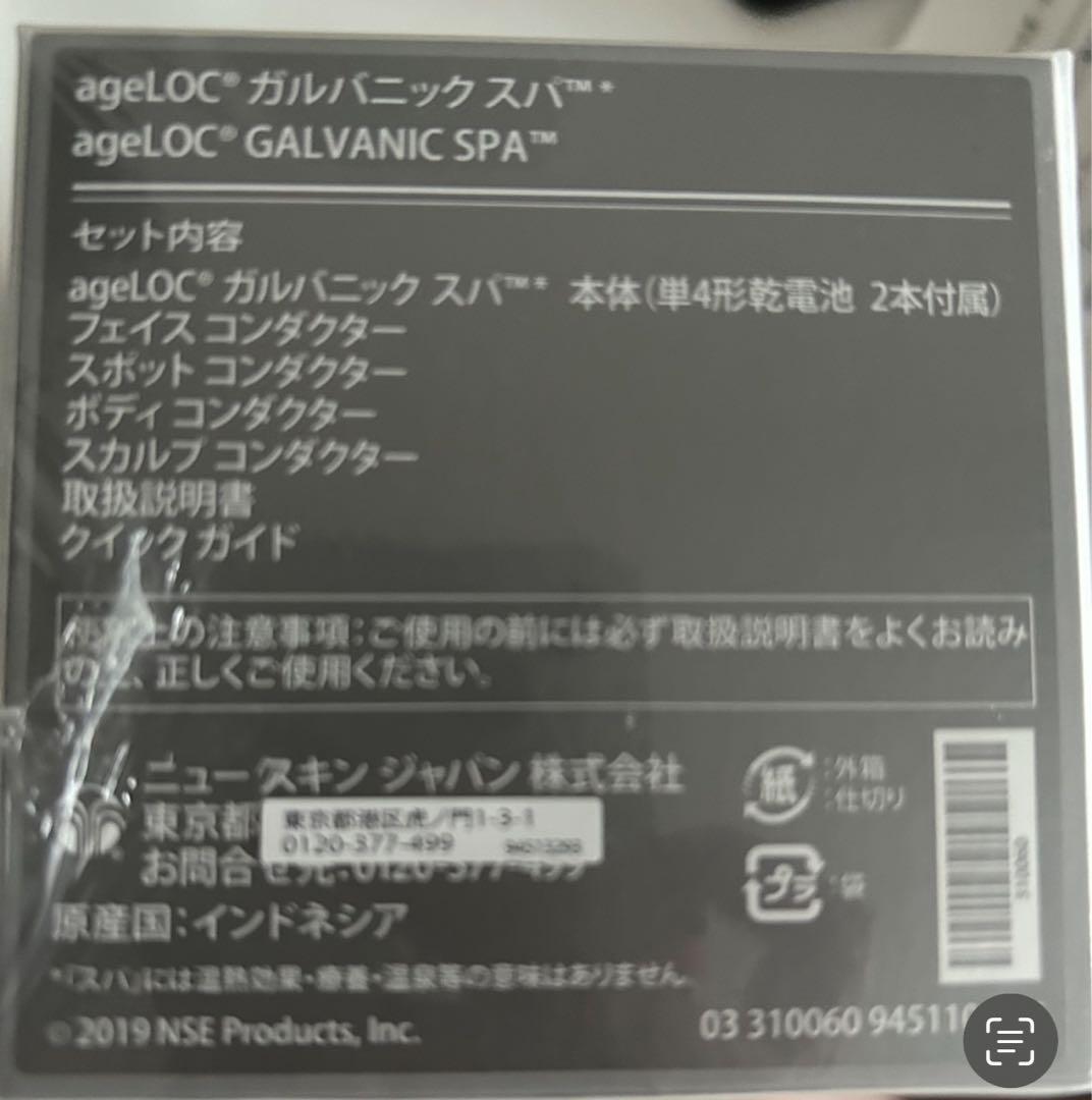 ニュースキン　ガルバニックスパ