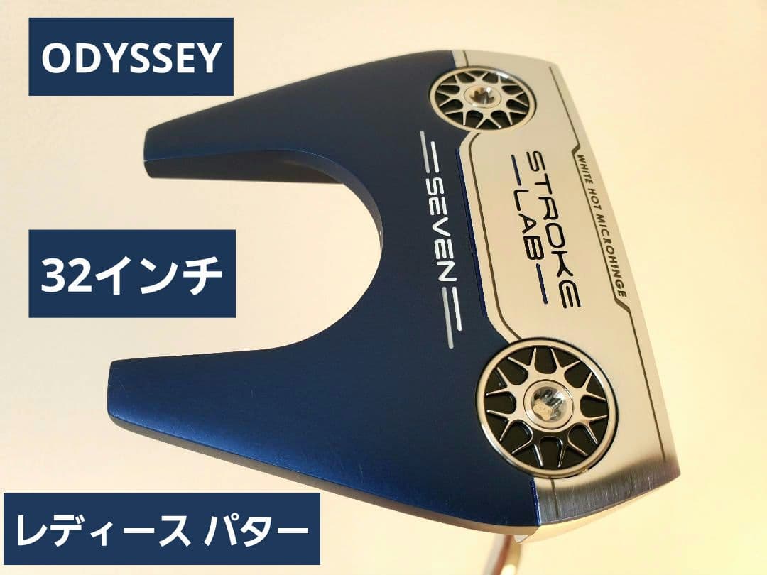 【良品】オデッセイ ストロークラボ セブン パター 32インチ レディース