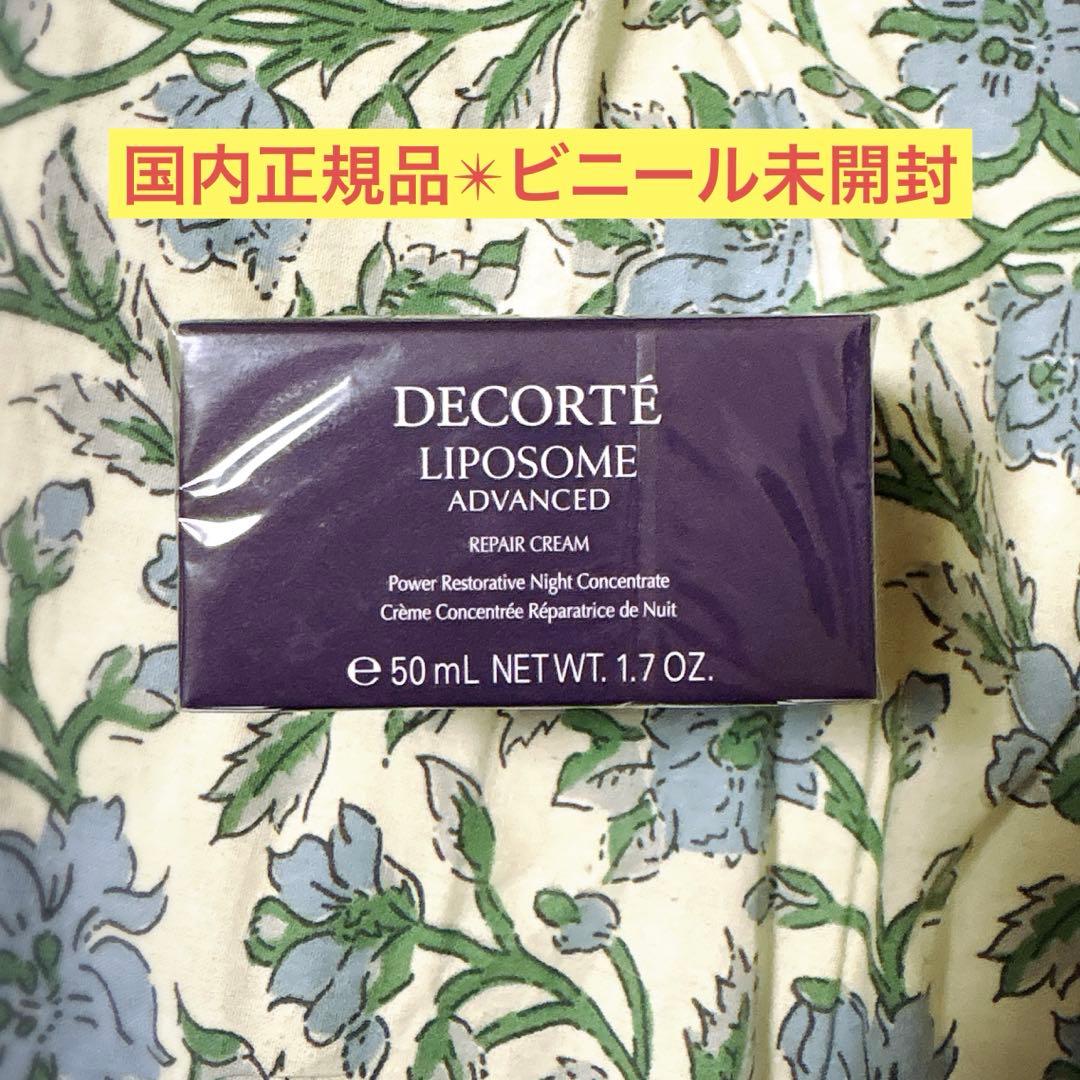 50g✴︎コーセー コスメデコルテ リポソーム アドバンスト リペアクリーム