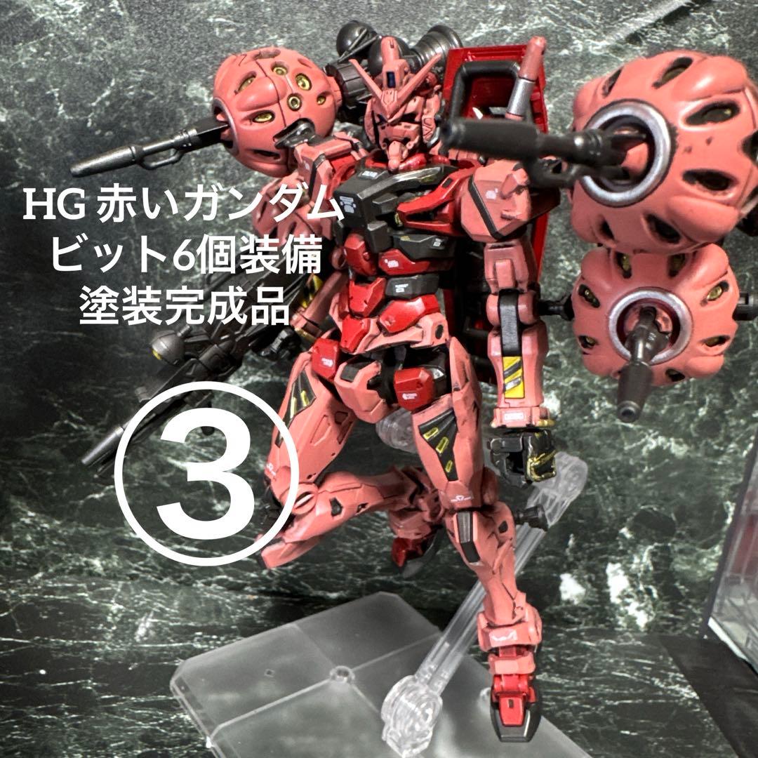 HG 赤いガンダム　ビット6個装備　塗装完成品　ガンプラ　ジークアクス