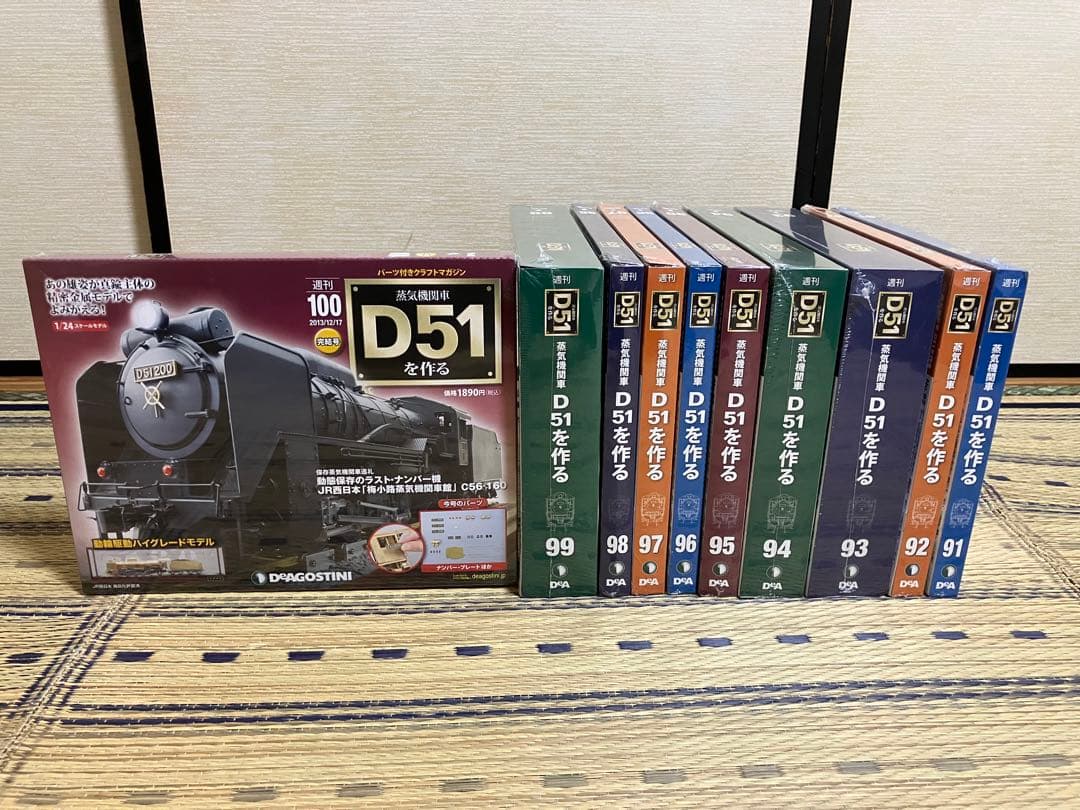 ①　蒸気機関車　D51を作る　全 100巻 デアゴスティー二　※一箱目※