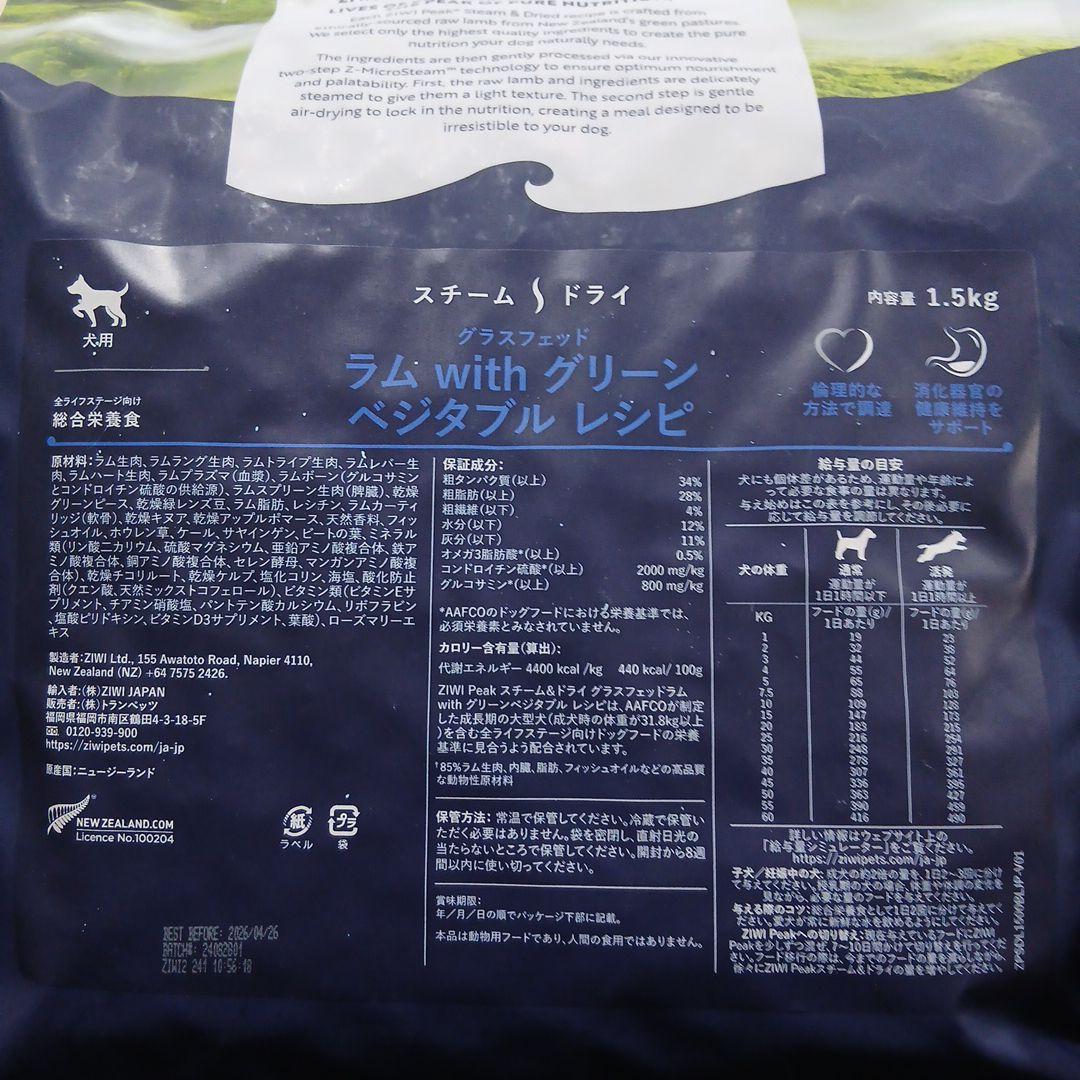 ZIWI Peak ラムとグリーン野菜 1.5kg