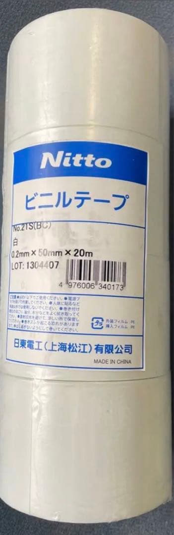 Nitto ビニールテープ 20m x 50mm No.215BU。 40個