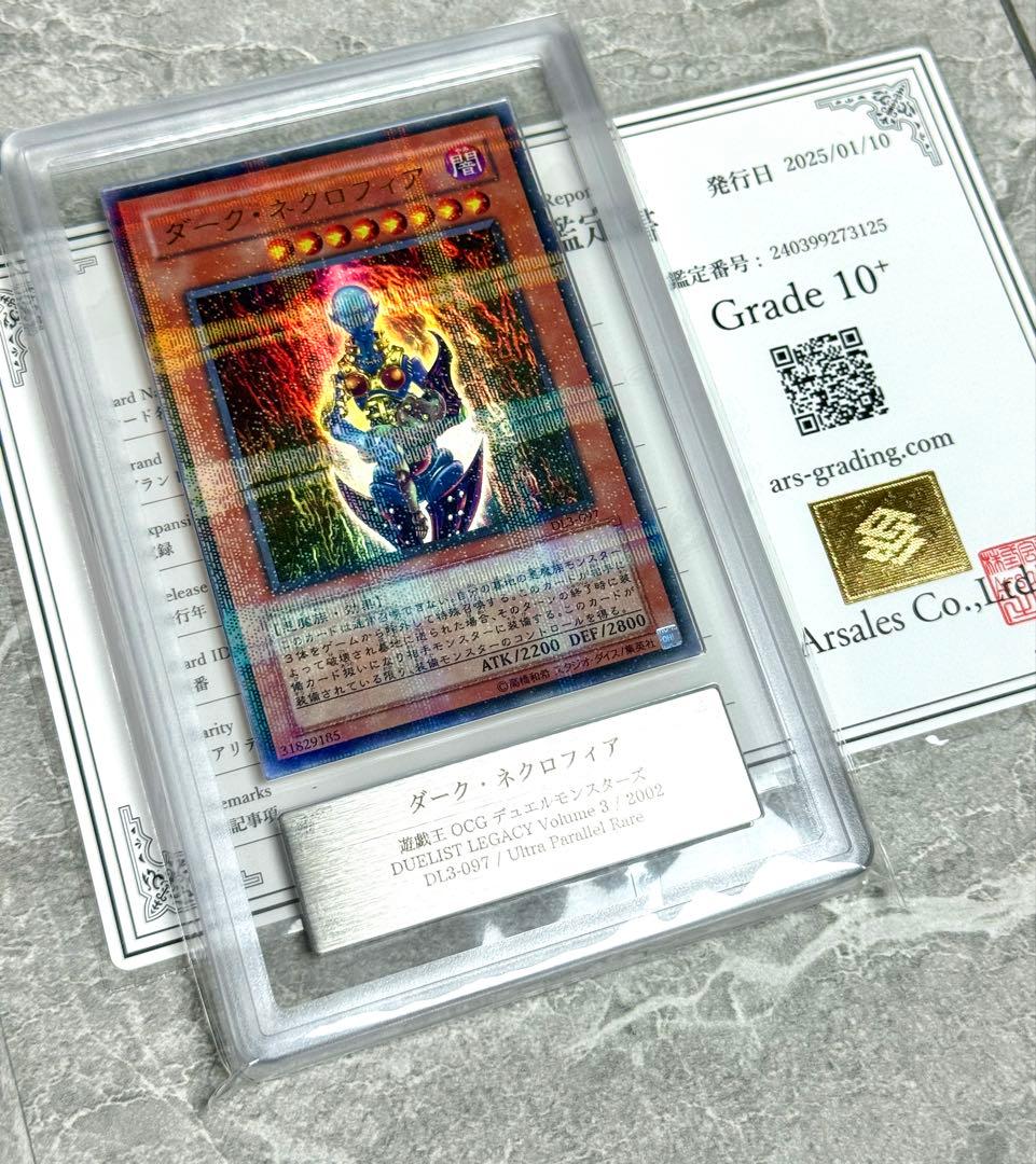 ARS10+ 世界に4枚 ダーク・ネクロフィア / パラレルレア 美品