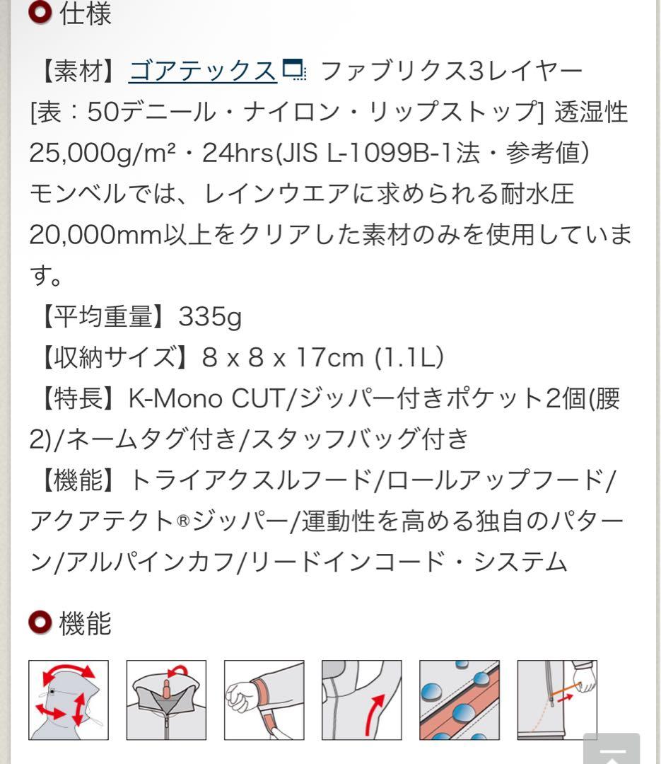 【モンベル】【XL】レインダンサージャケット【GORE-TEX】ブラック