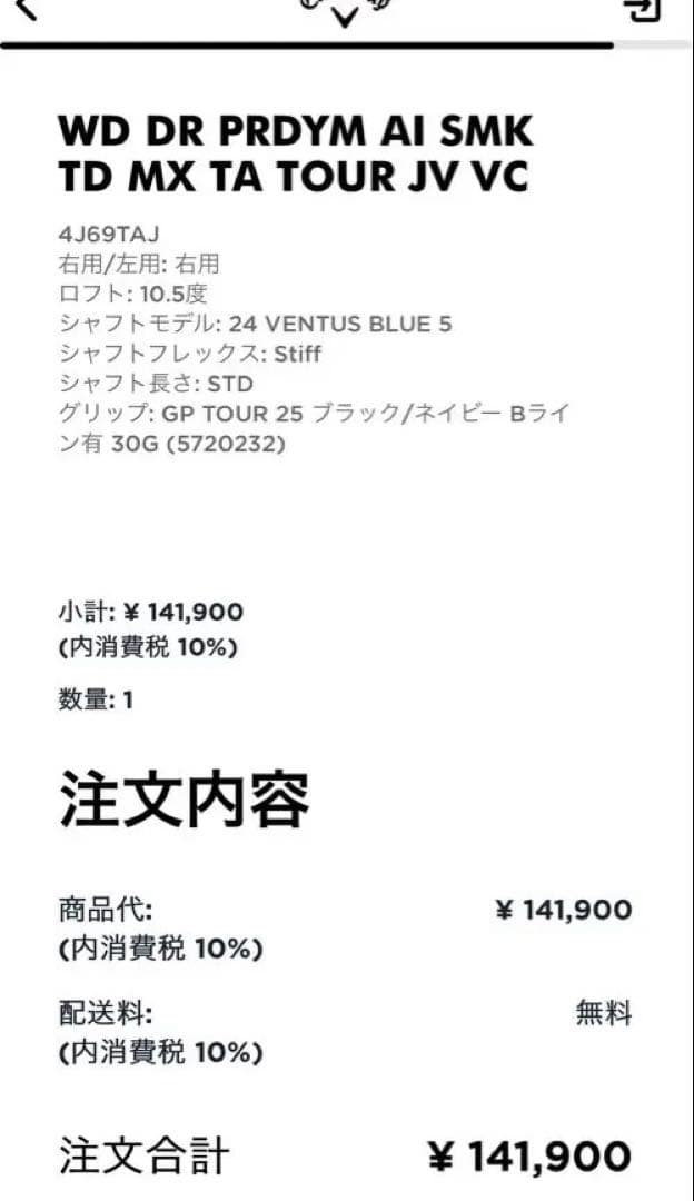 Ai SMOKE トリプルダイヤMAX 10.5°ベンタスブルー5S正規購入品