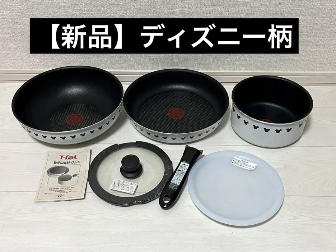 【新品】6点セットT-fal インジニオ・ディズニー・ホワイトセット