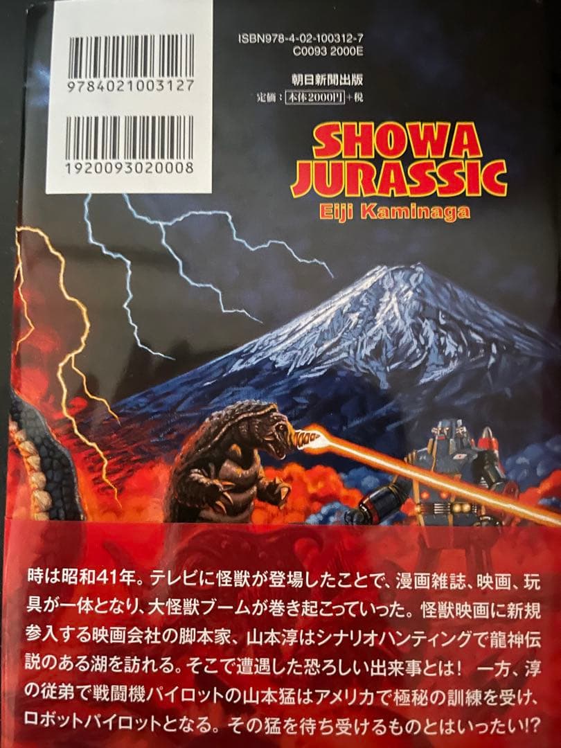 マルサン　モグリネス　ソフビ　ジャイアント　ヘドラ　ゴジラ　パチ怪獣