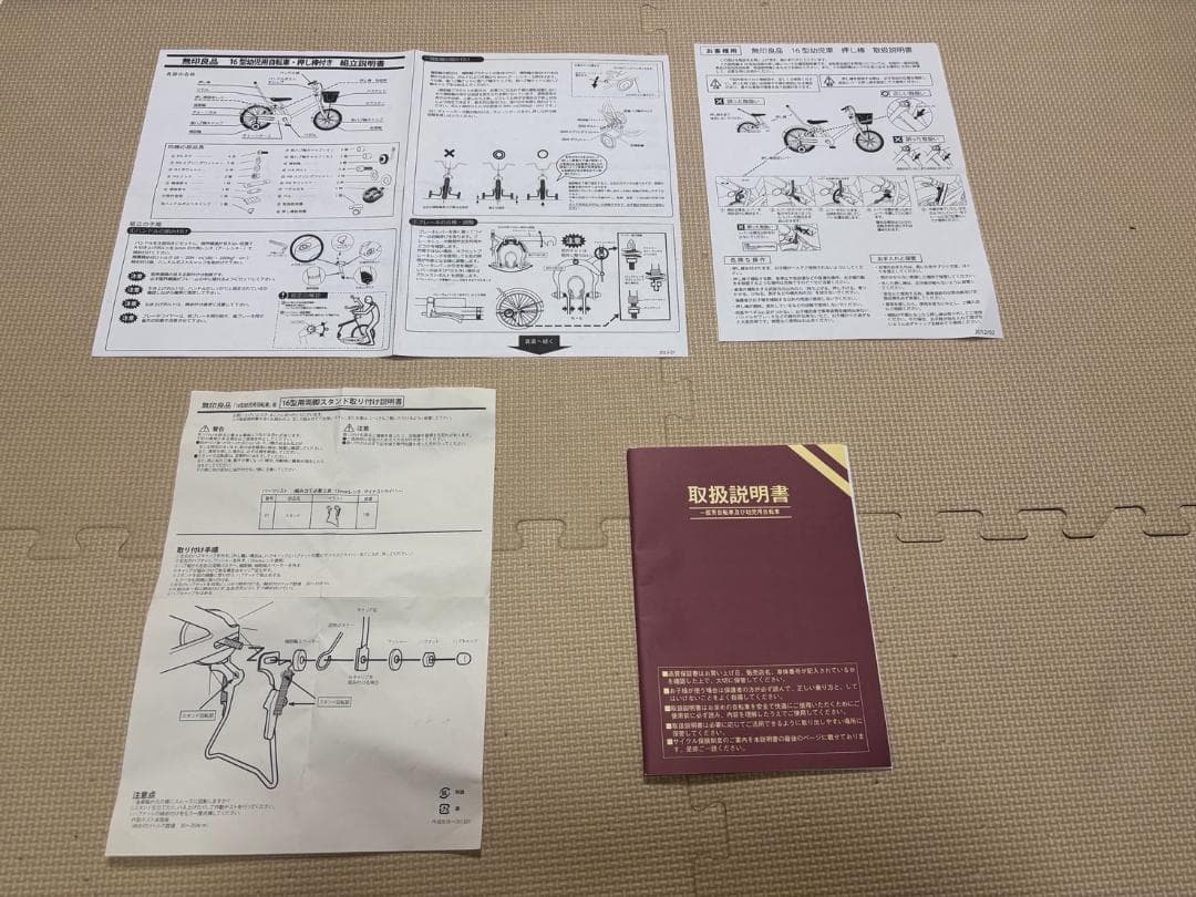 無印良品　16型幼児こども自転車　アイボリー　押し棒・補助輪付　江東区引取限定