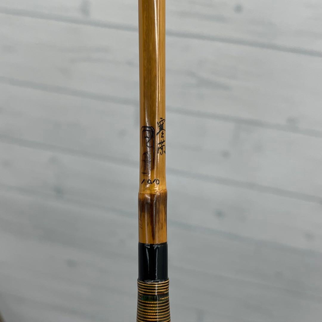 紀州へら竿　凡舟　十尺一寸　10.10 ヘラブナ　へら竿　ヘラブナ釣り