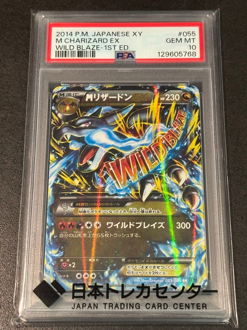 psa10 MリザードンEX RR XY2 055/080 1Edition