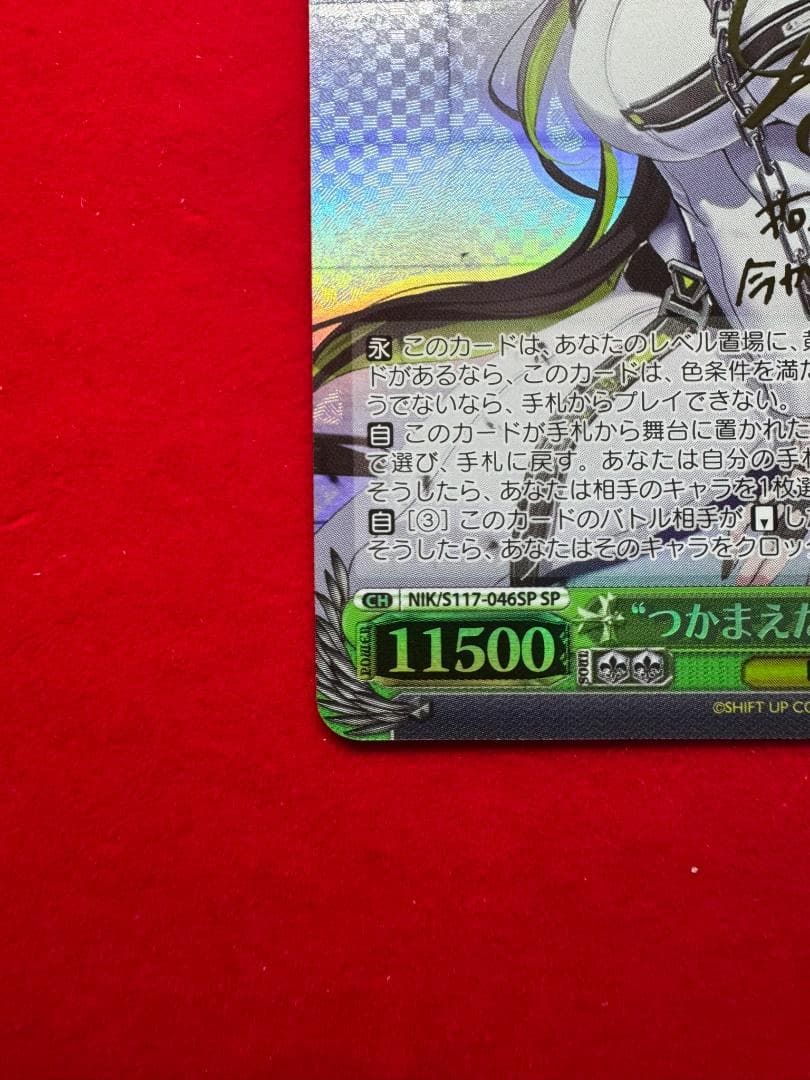 NIKKE つかまえたぁ　ギルティ　SP サイン　ヴァイス S117-046SP