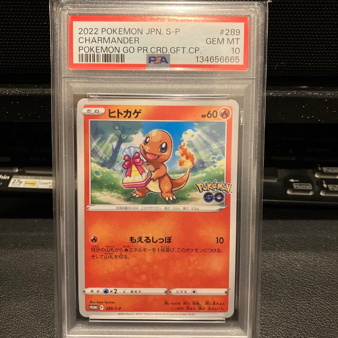 【PSA10】 ポケモンGO プロモ　フシギダネ　ヒトカゲ　ゼニガメ　ゾロ目