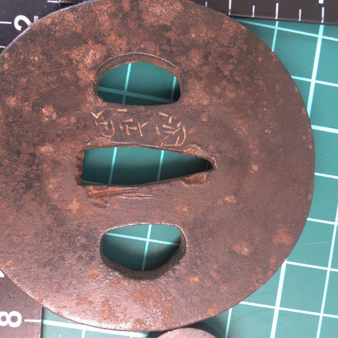 小物１ 鉄製 鍔(つば) 漢字刻印あり