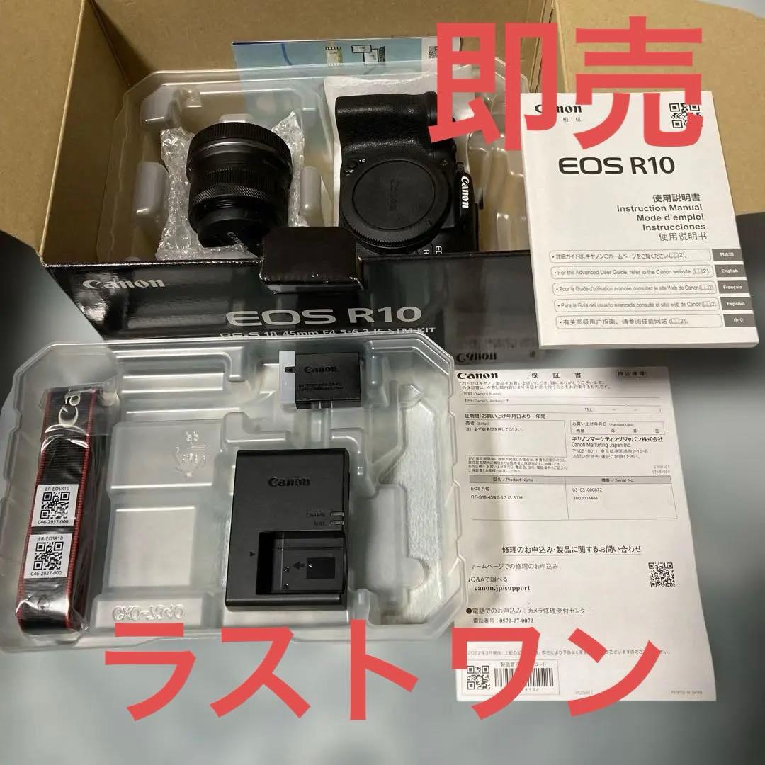 ラストワンCanon EOS R10 レンズ セット(2022)