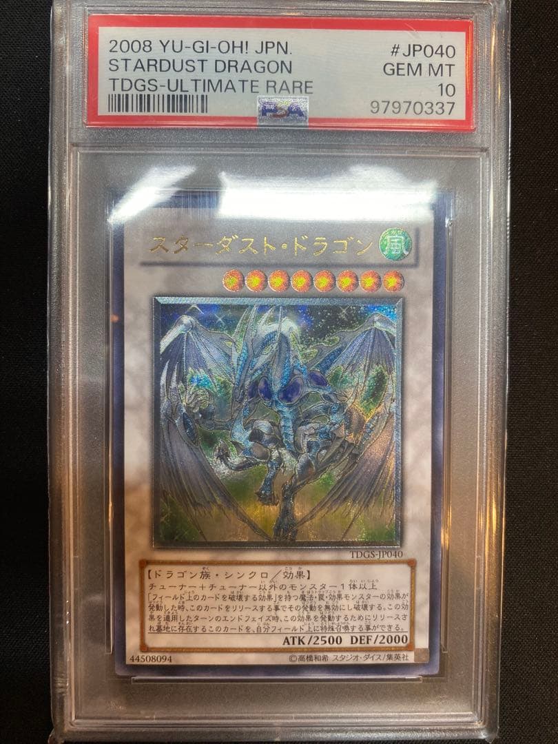 PSA10 スターダスト・ドラゴン レリーフ アルティメットレア 遊戯王