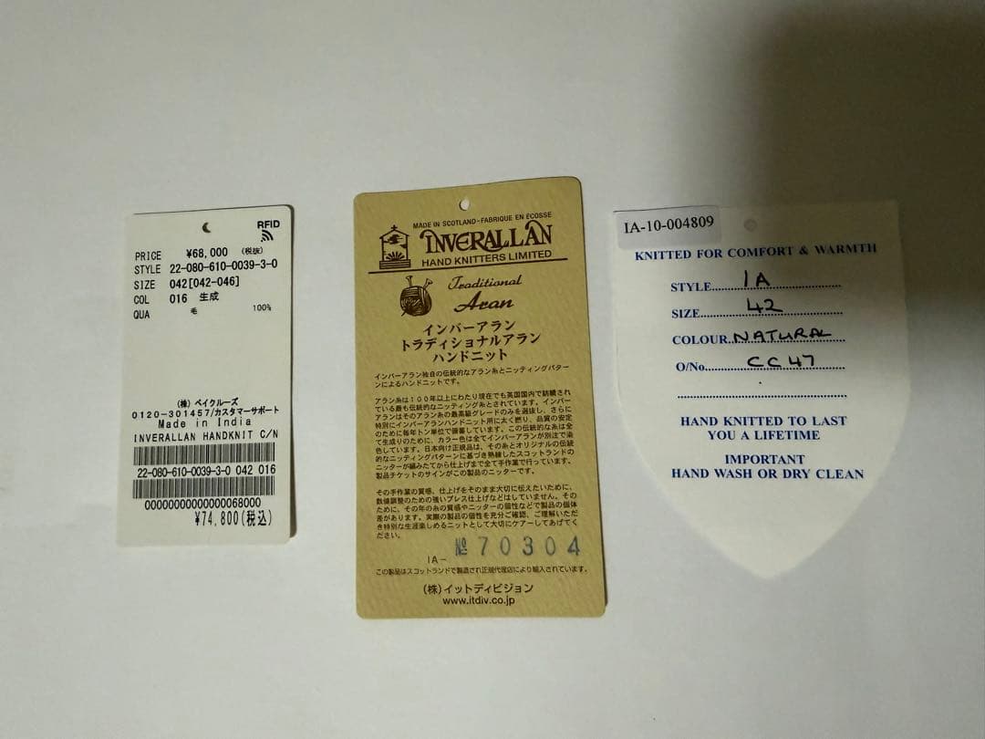 INVERALLAN / インバーアランハンドニットセーター 1A 茶タグ