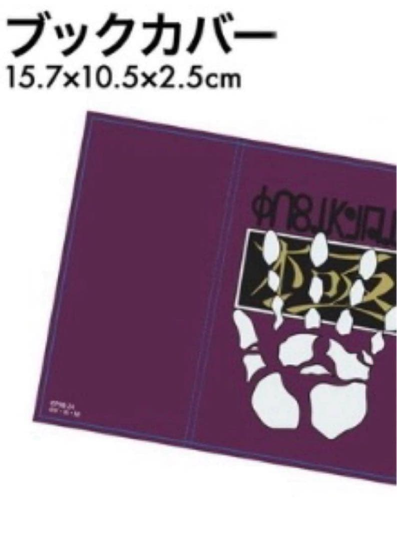 HUNTER×HUNTER クロロ・ルシルフル 盗賊の極意 ブックカバー