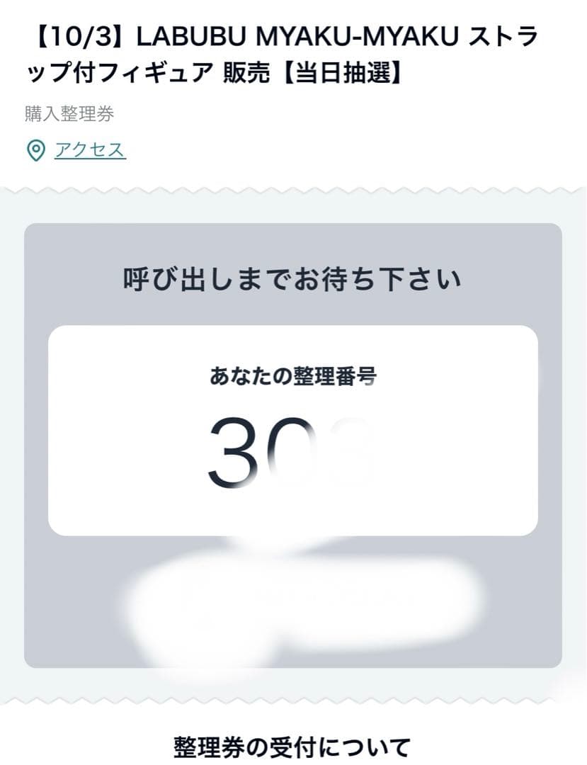 ミャクミャクラブブ　10/3購入　ガチャ　セット　ミャクミャク　ラブブ