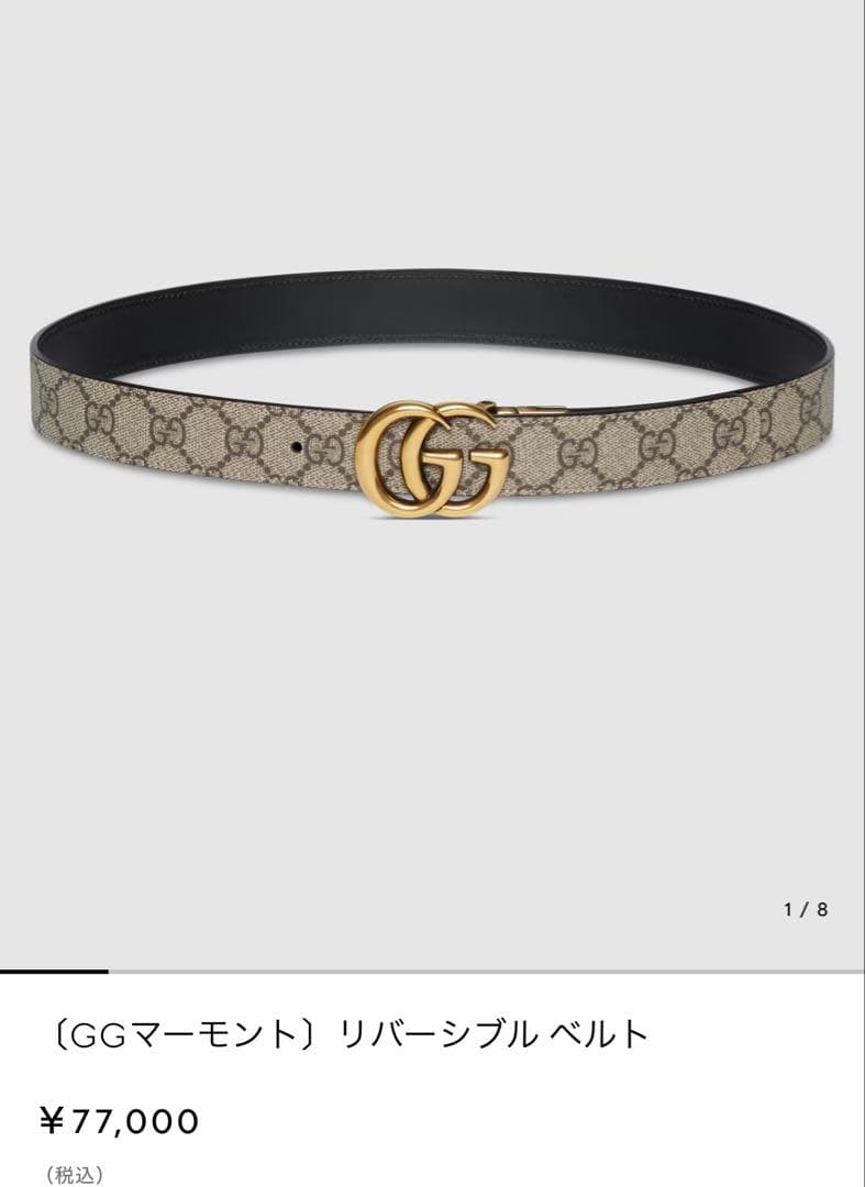 【美品】GUCCI GGマーモント リバーシブル ベルト