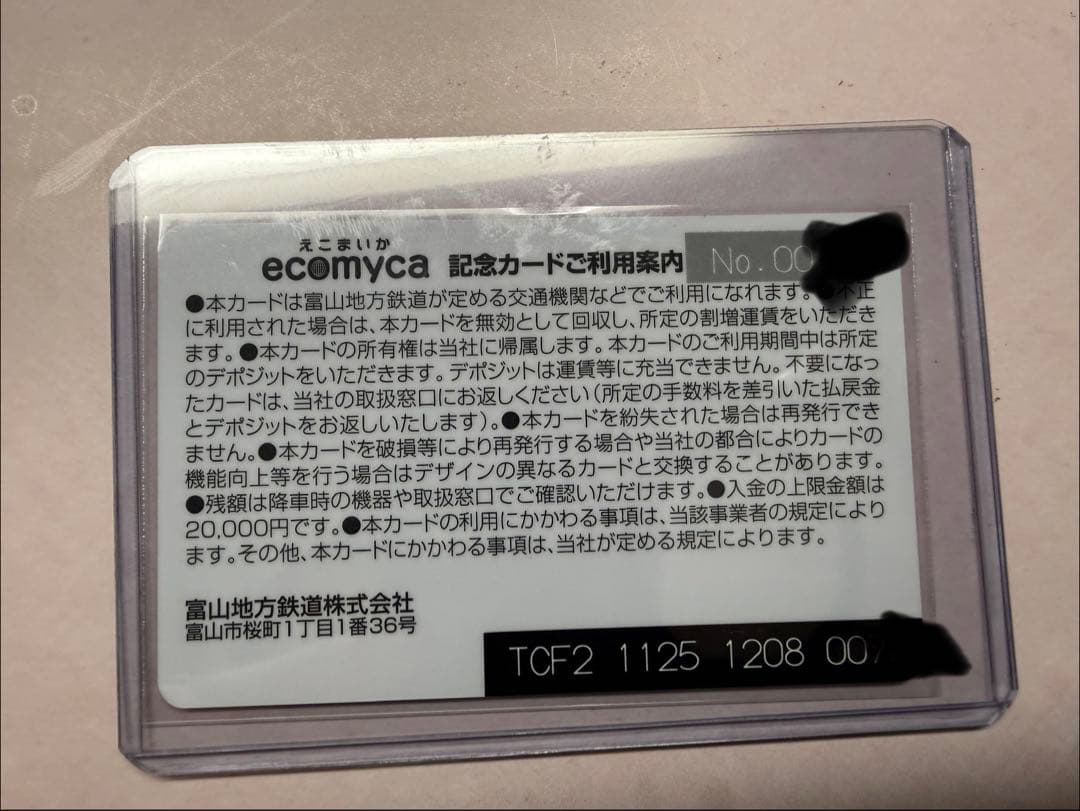 富山限定500枚　シリアル入り　果てしなきスカーレットICカード