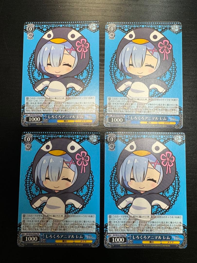 ヴァイスシュヴァルツ しろくろアニマル レム PR 4枚