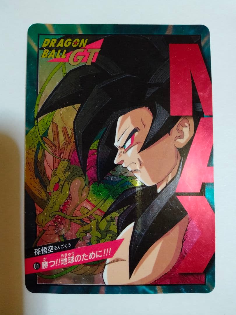 ドラゴンボールGT カードダス 孫悟空スーパーサイヤ人4 no.01